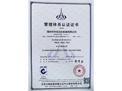 沧州OHSAS18001职业健康安全管理体系认证证书