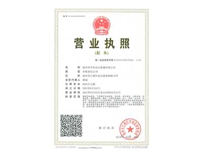 沧州企业法人营业执照